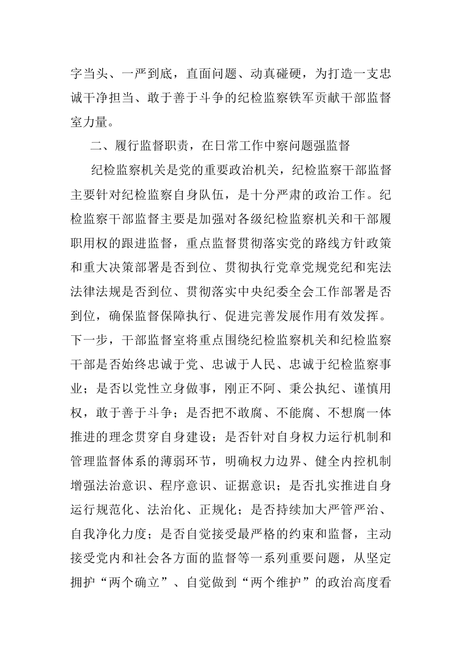 2023年在纪检监察干部队伍教育整顿研讨会上的研讨发言稿.docx_第3页