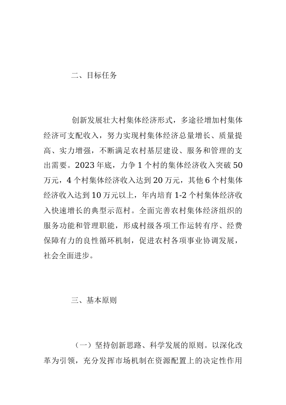 2023年壮大村级集体经济实施方案模板.docx_第2页