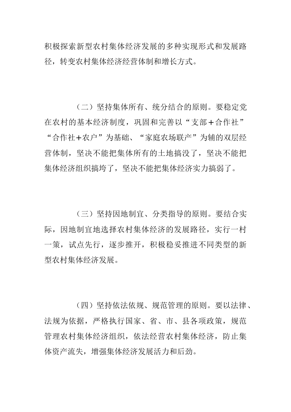 2023年壮大村级集体经济实施方案模板.docx_第3页