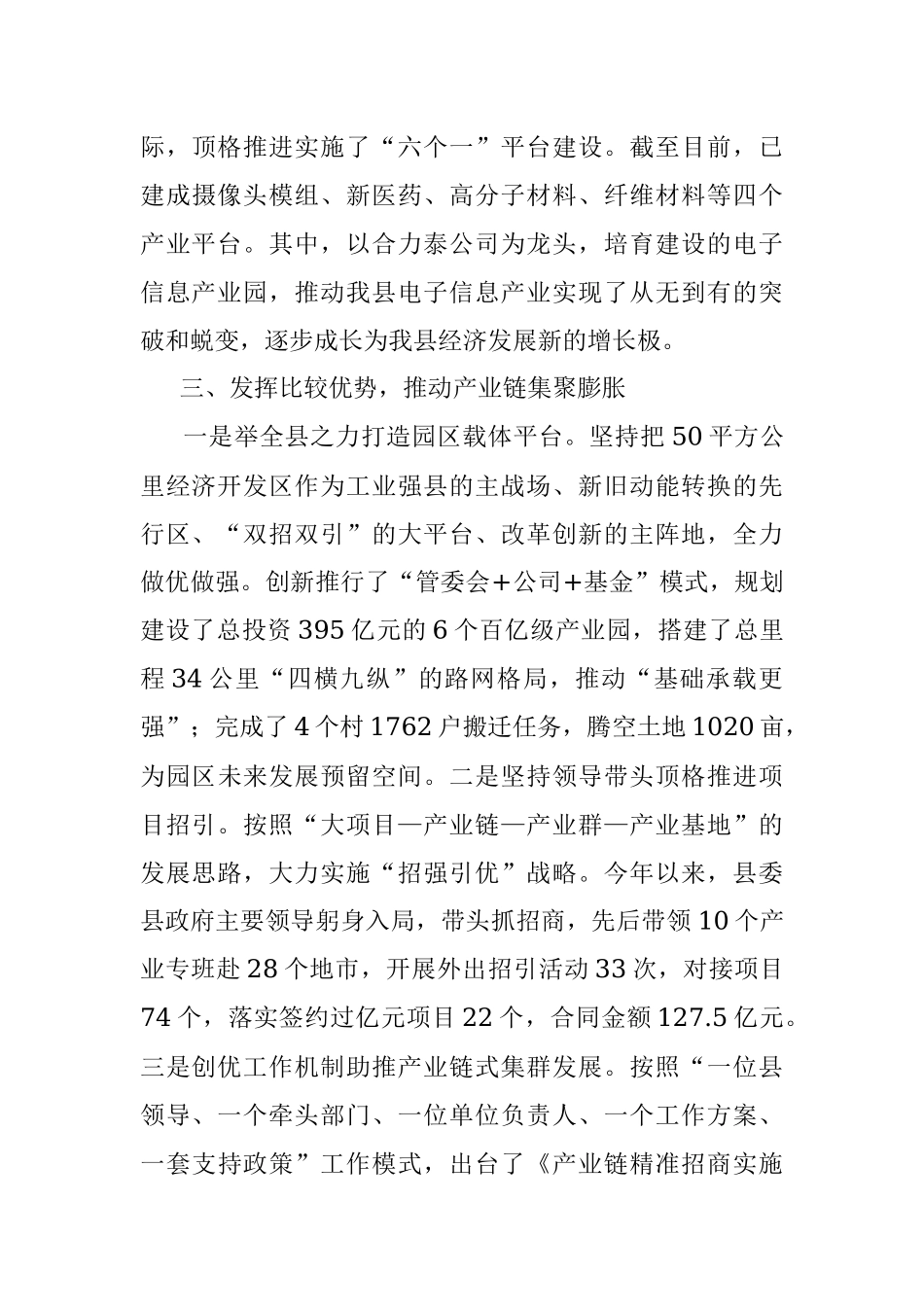 2023年在招商引资工作会议上的讲话稿.docx_第3页