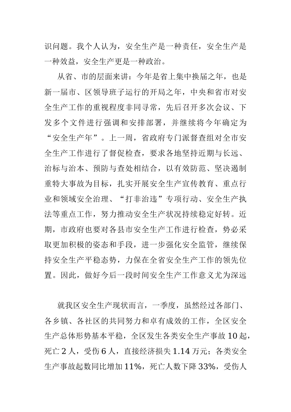 2023年在第二季度安委会上的讲话.docx_第2页