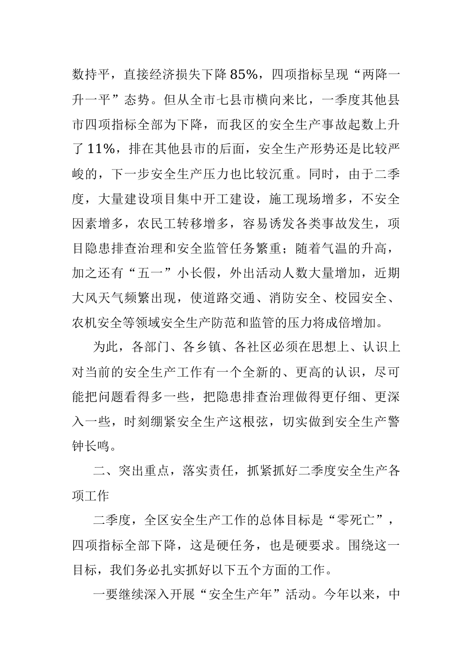 2023年在第二季度安委会上的讲话.docx_第3页