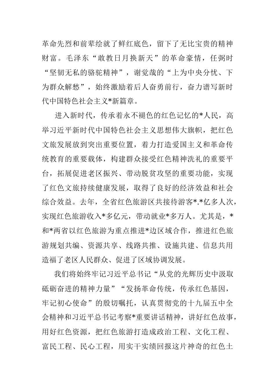 2023年在红色旅游博览会开幕式上的讲话.docx_第2页