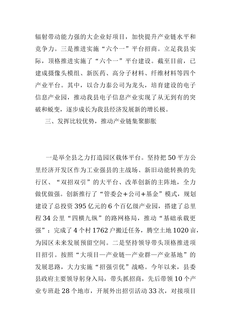 2023年在招商引资交流会上的发言：推行产业链精准招商 全面激发投资新活力.docx_第3页