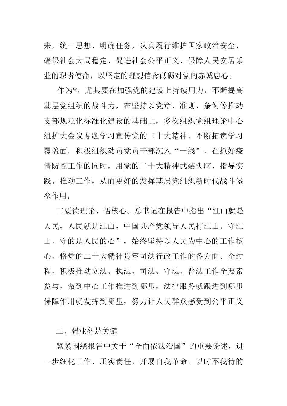 2023年学习研讨交流发言.docx_第2页