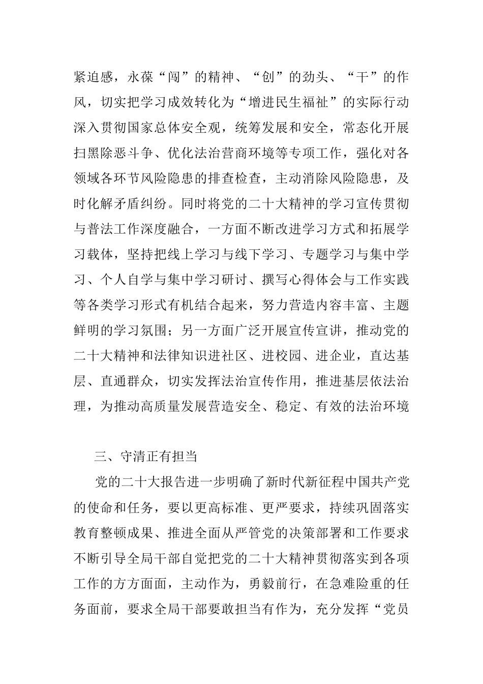 2023年学习研讨交流发言.docx_第3页