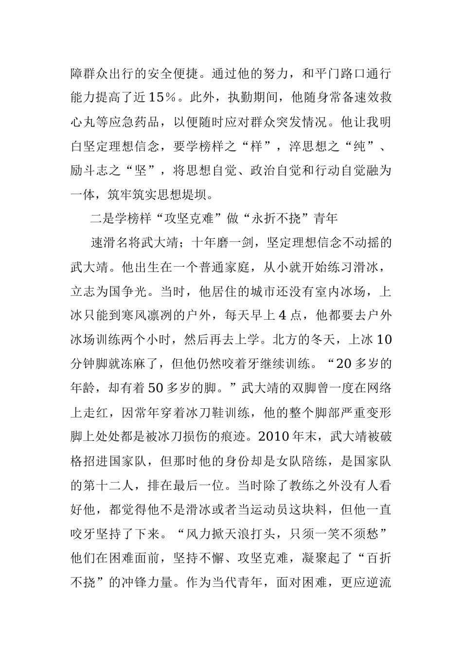 2023年学习观看《榜样7》感悟.docx_第2页