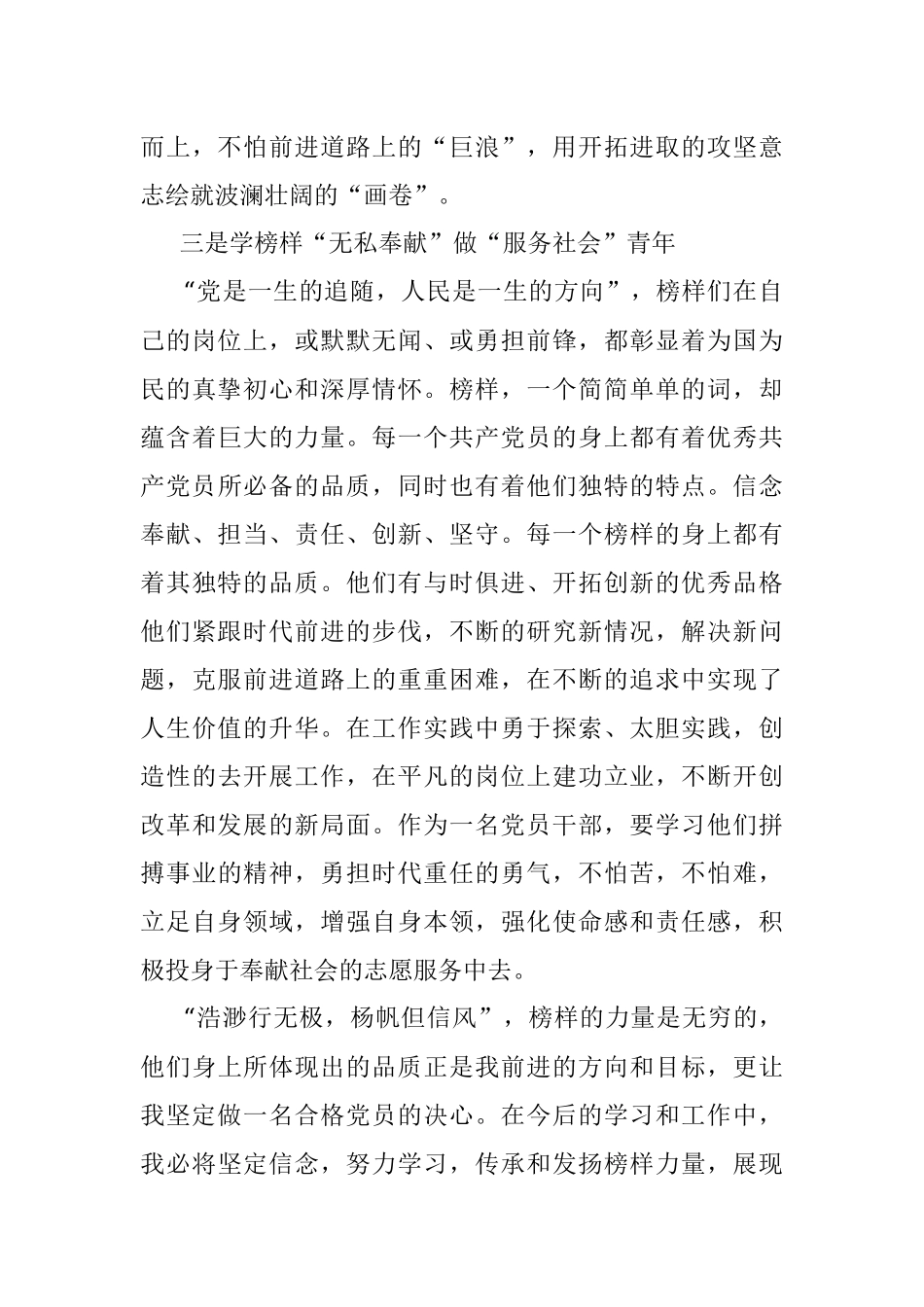 2023年学习观看《榜样7》感悟.docx_第3页