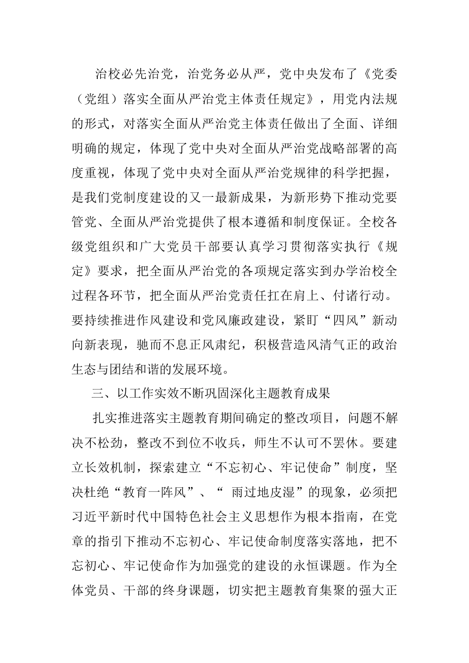 2023年在高校中层干部大会上的讲话.docx_第2页