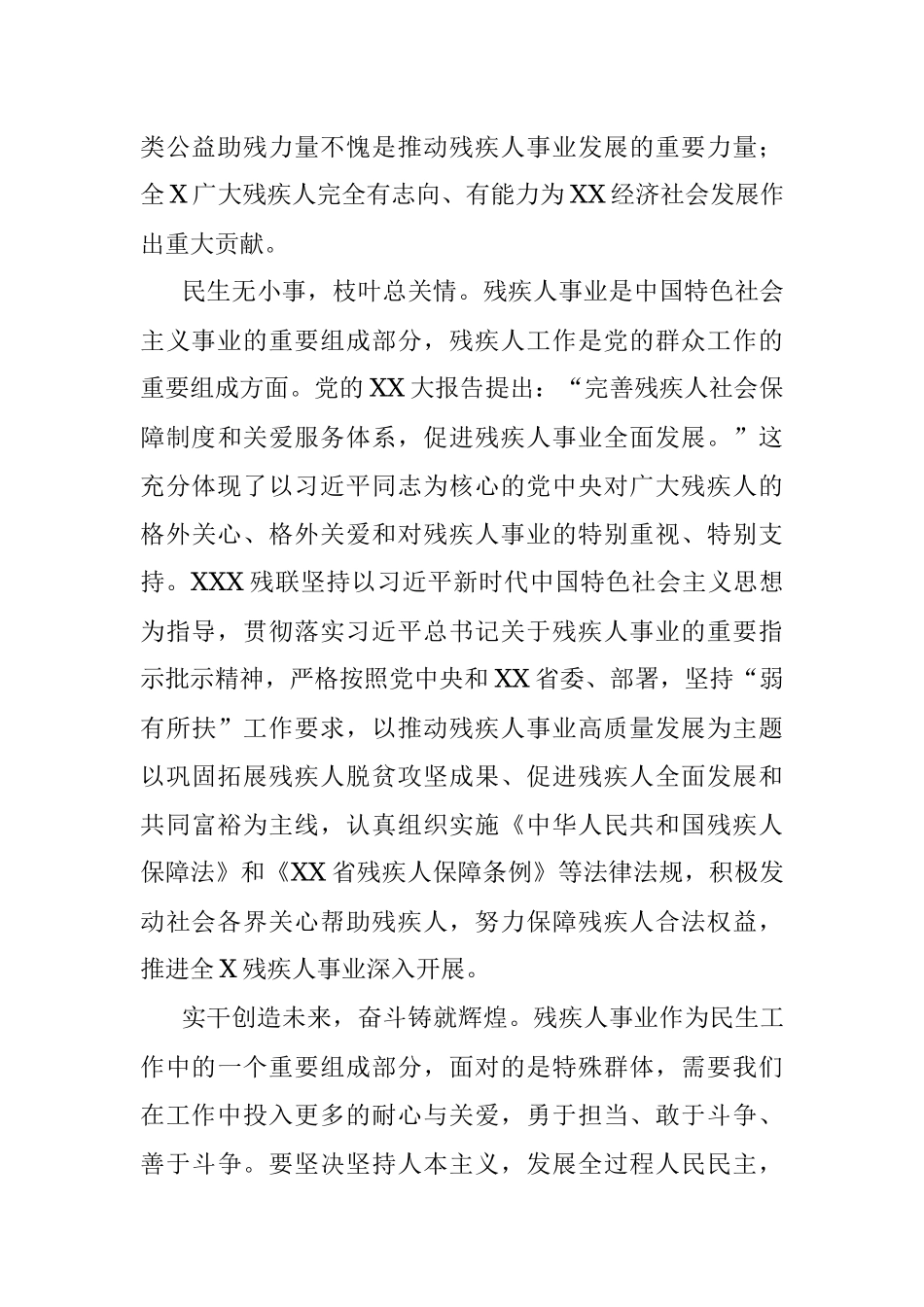 2023年在残联残疾人联合会工作会议上的讲话.docx_第2页