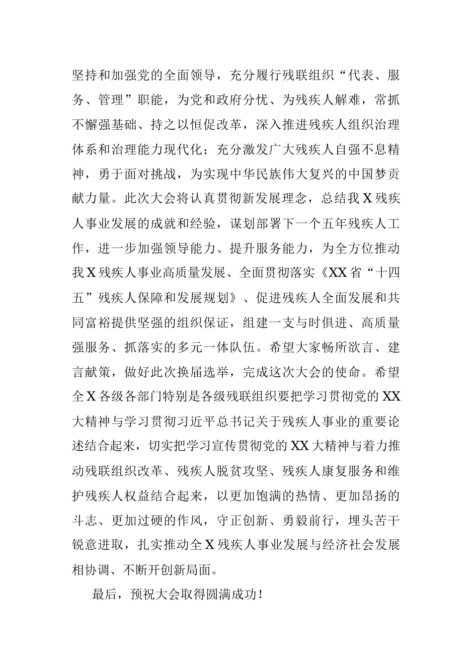 2023年在残联残疾人联合会工作会议上的讲话.docx_第3页