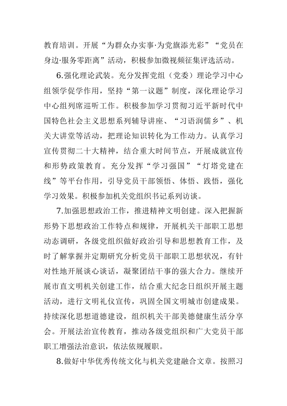 2023年市发展改革委党的建设工作要点.docx_第3页