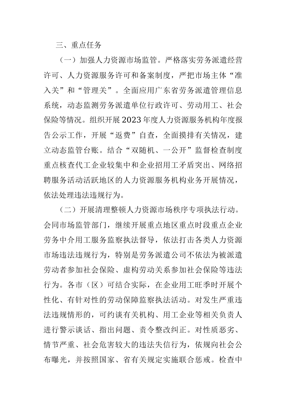 2023年市人社局劳动监察劳务中介专项整治行动实施方案.docx_第2页