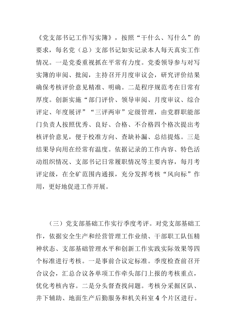 2023年实施“双述双评”党支部书记绩效考核激发基层党建工作活力.docx_第3页