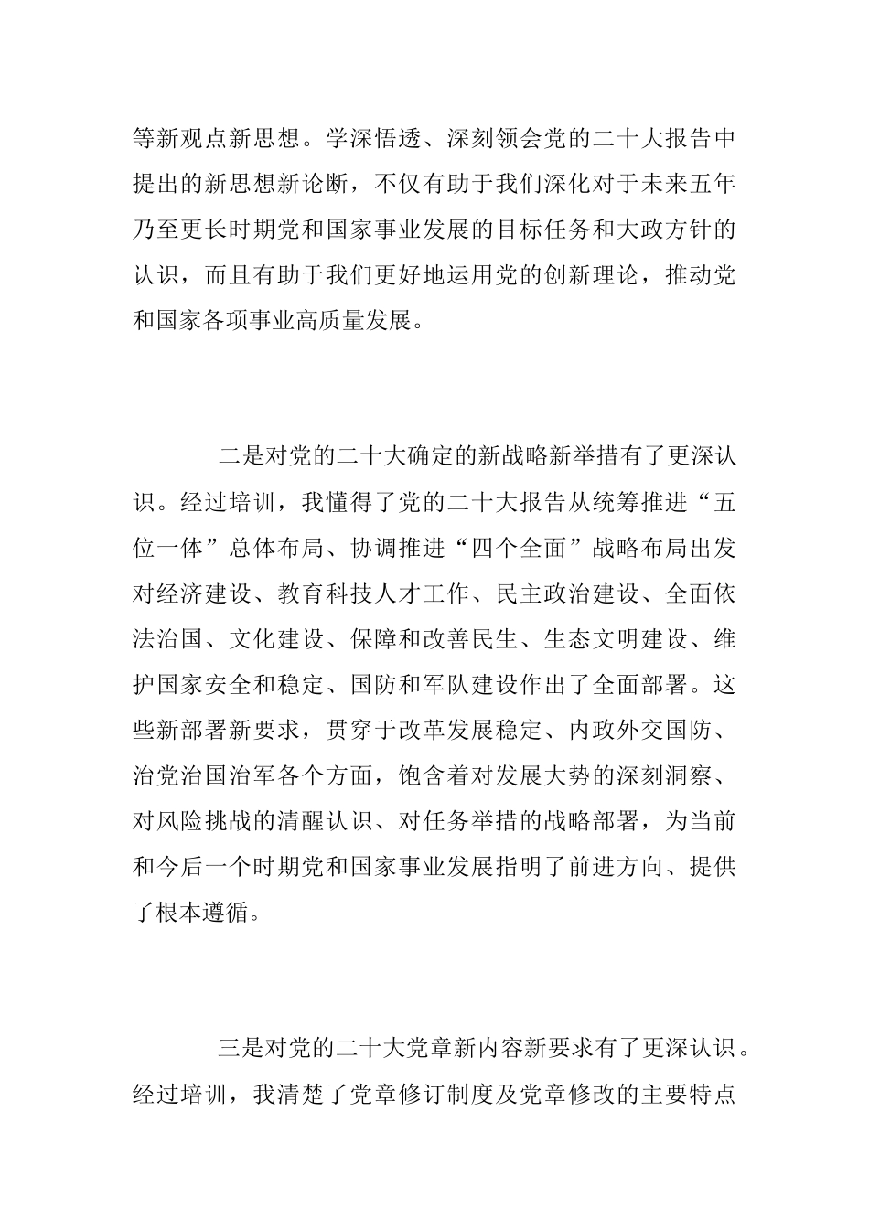 2023年学习培训体会及打算.docx_第2页