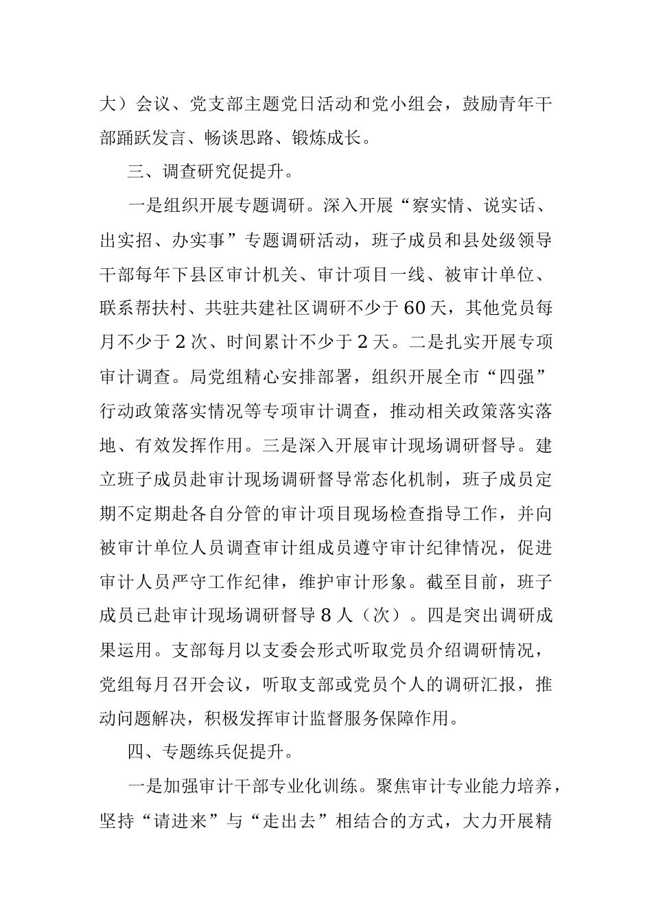 2023年市审计局三抓三促经验材料：多措并举抓学习促提升.docx_第3页
