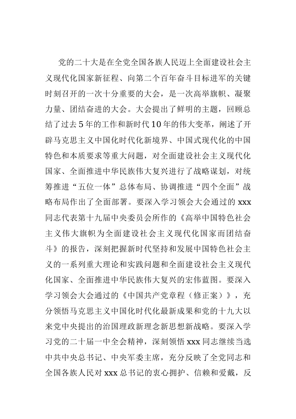 2023年市局党委理论学习中心组学习计划方案.docx_第3页