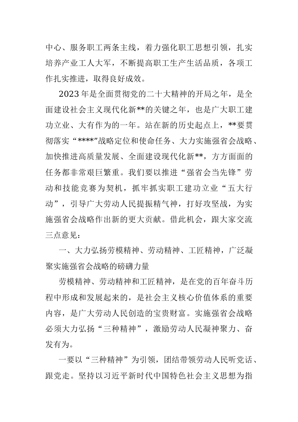 2023年市委组织部长在庆祝五一国际劳动节暨强省会当先锋劳动和技能竞赛动员大会上的讲话.docx_第2页