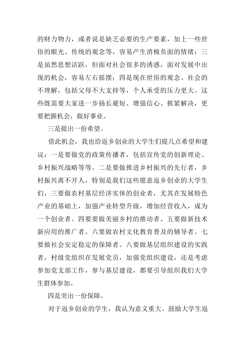 2023年市委书记在全市大学生创业座谈会上的讲话.docx_第3页