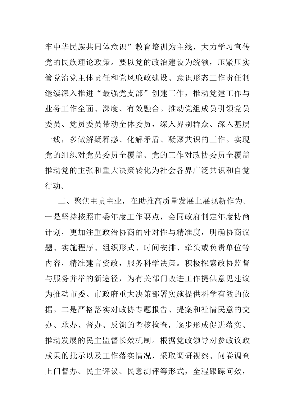 2023年市政协工作安排_1.docx_第2页