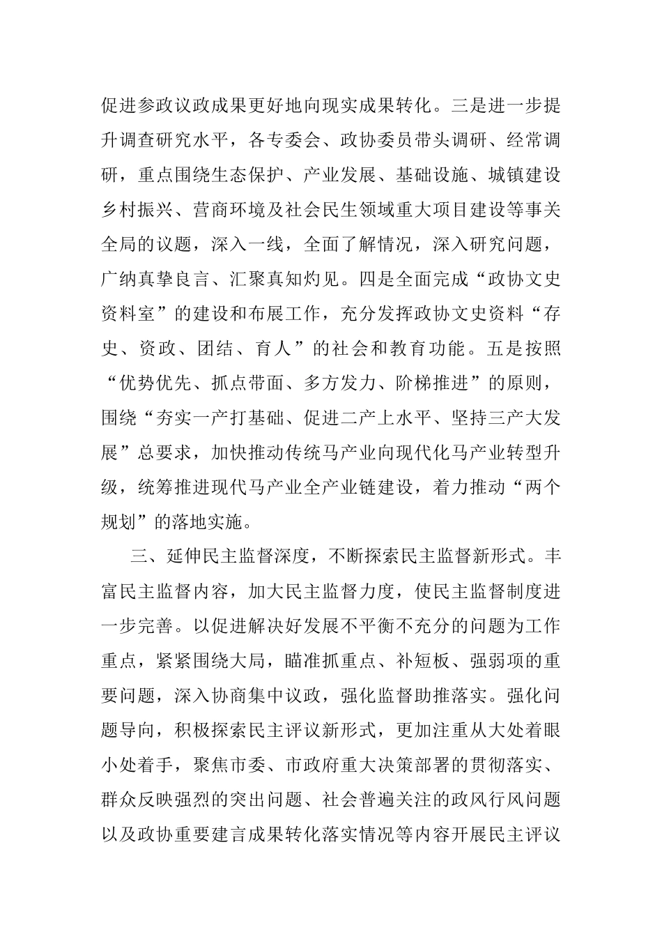 2023年市政协工作安排_1.docx_第3页