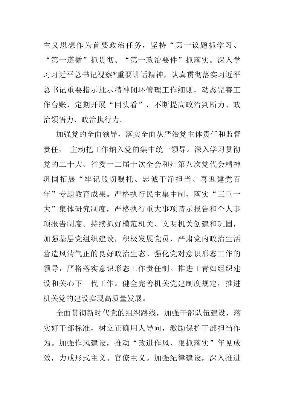 2023年州人力资源和社会保障工作要点.docx_第2页