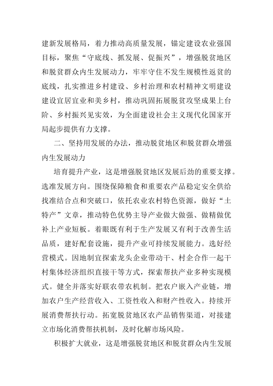 2023年市委农村工作会议暨巩固脱贫攻坚成果与乡村振兴有效衔接推进会上的讲话.docx_第3页