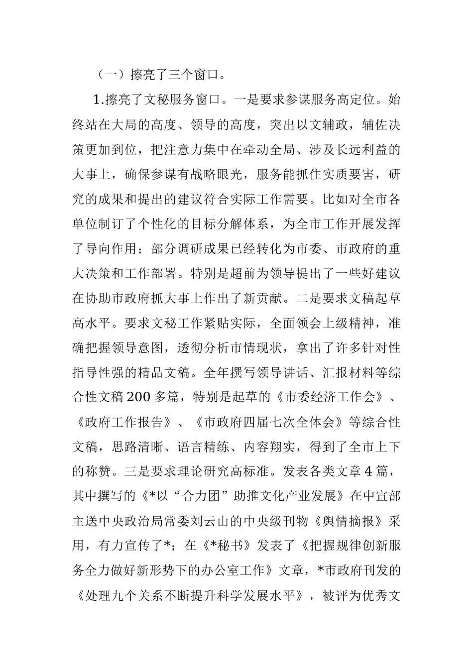 2023年市政府办公室述职述廉述学报告.docx_第2页