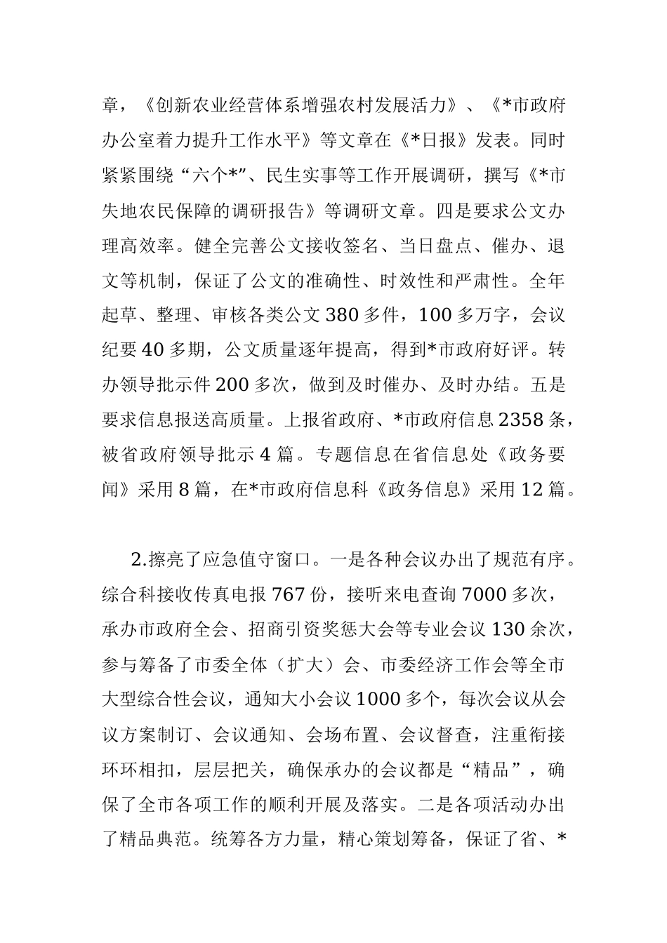 2023年市政府办公室述职述廉述学报告.docx_第3页