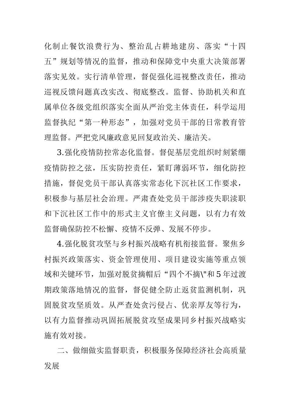 2023年市直机关纪检工作要点_2.docx_第2页