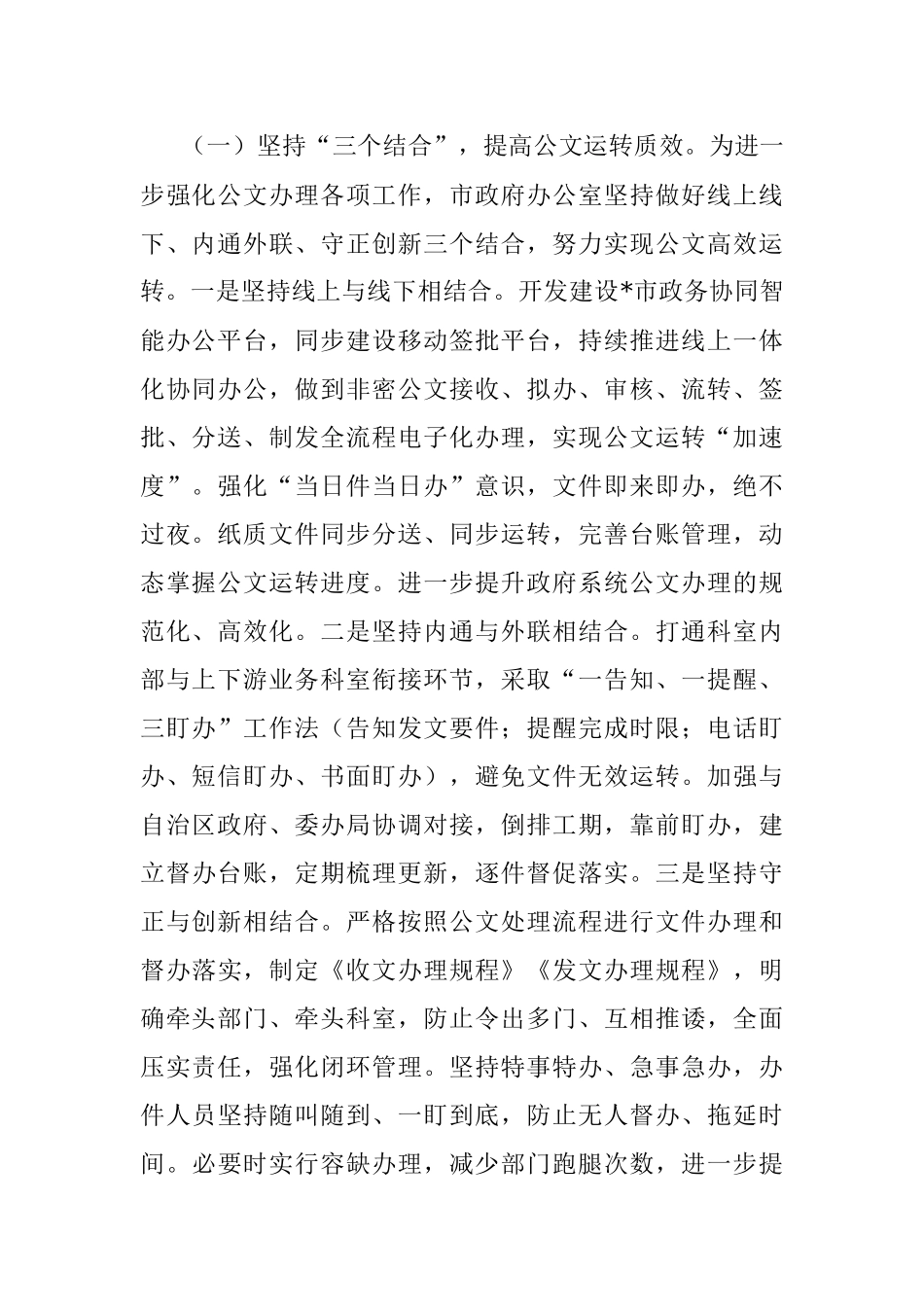 2023年市人民政府办公室改作风、提效能专项行动第二阶段工作总结.docx_第2页
