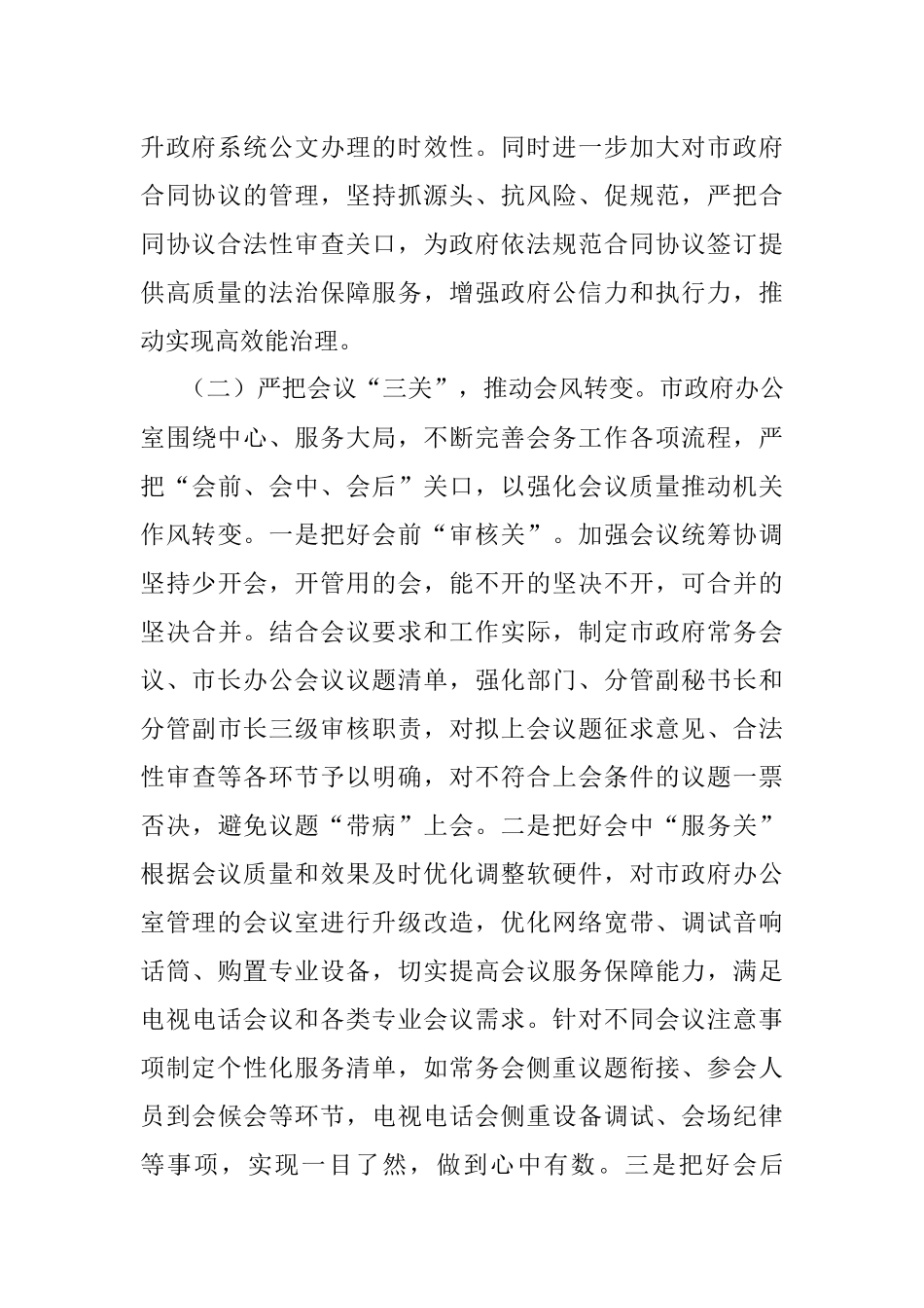 2023年市人民政府办公室改作风、提效能专项行动第二阶段工作总结.docx_第3页