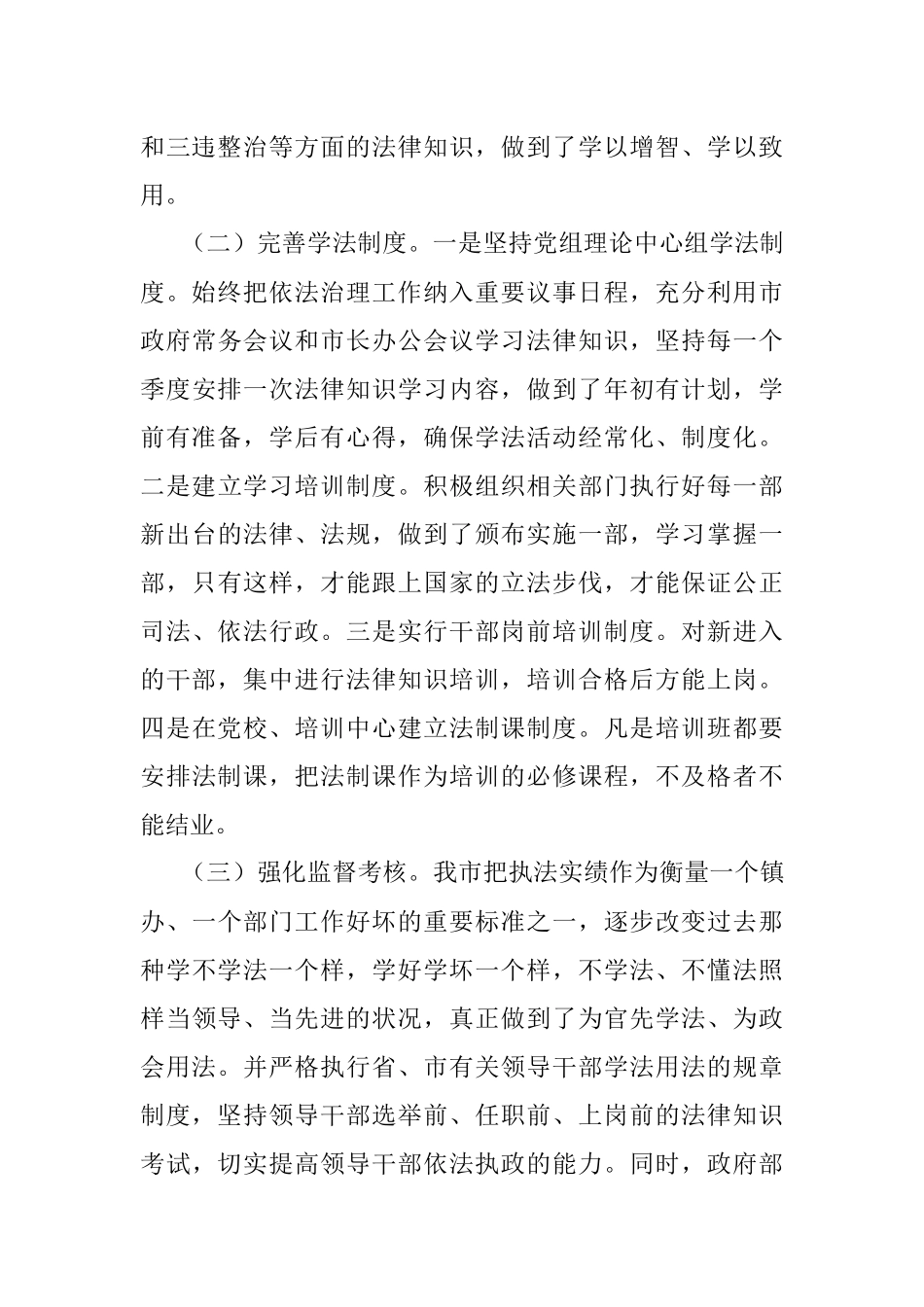 2023年市人民政府市长述法报告.docx_第2页