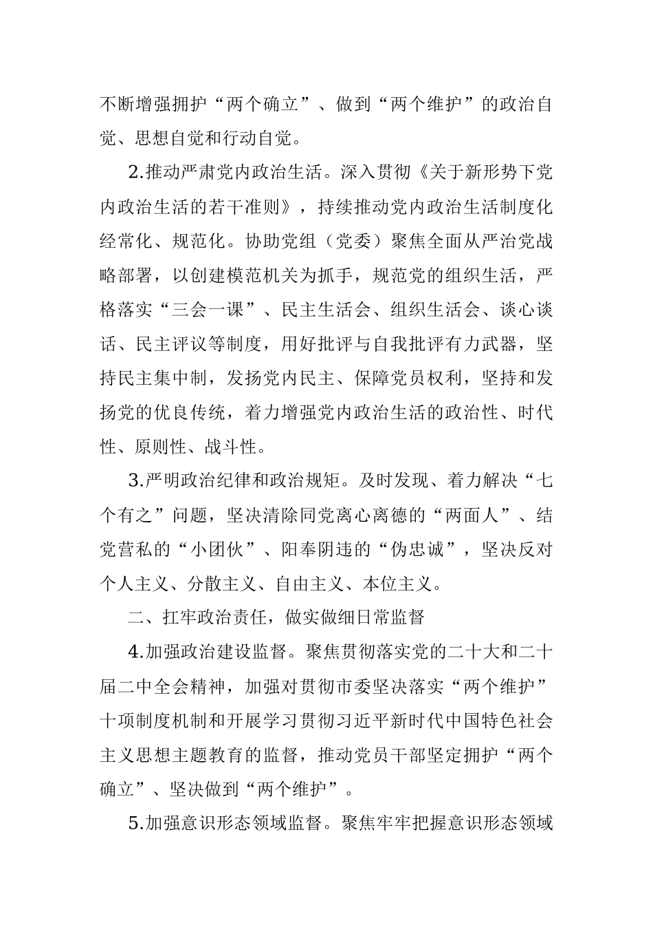 2023年市直机关纪检工作要点_1.docx_第2页