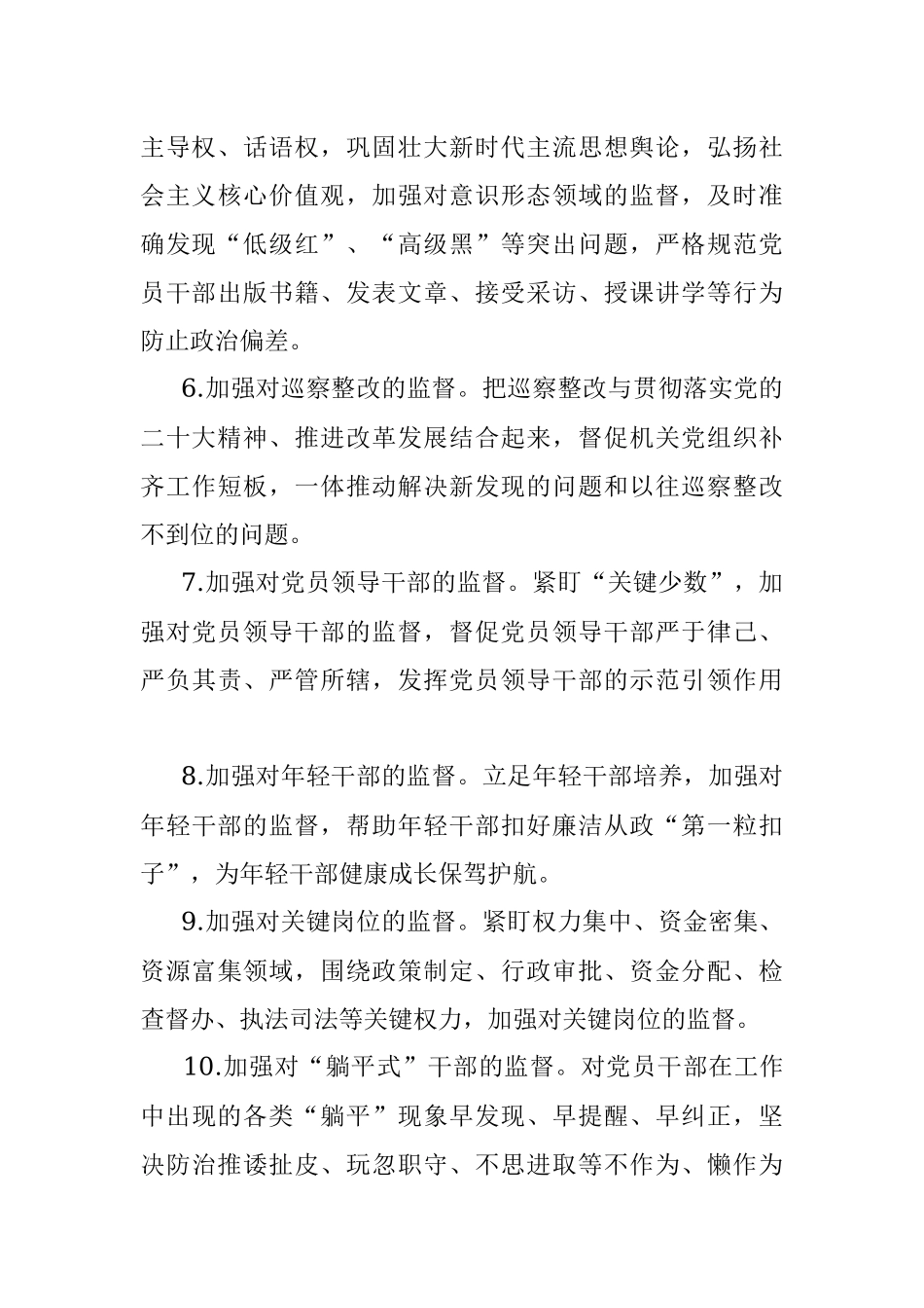 2023年市直机关纪检工作要点_1.docx_第3页