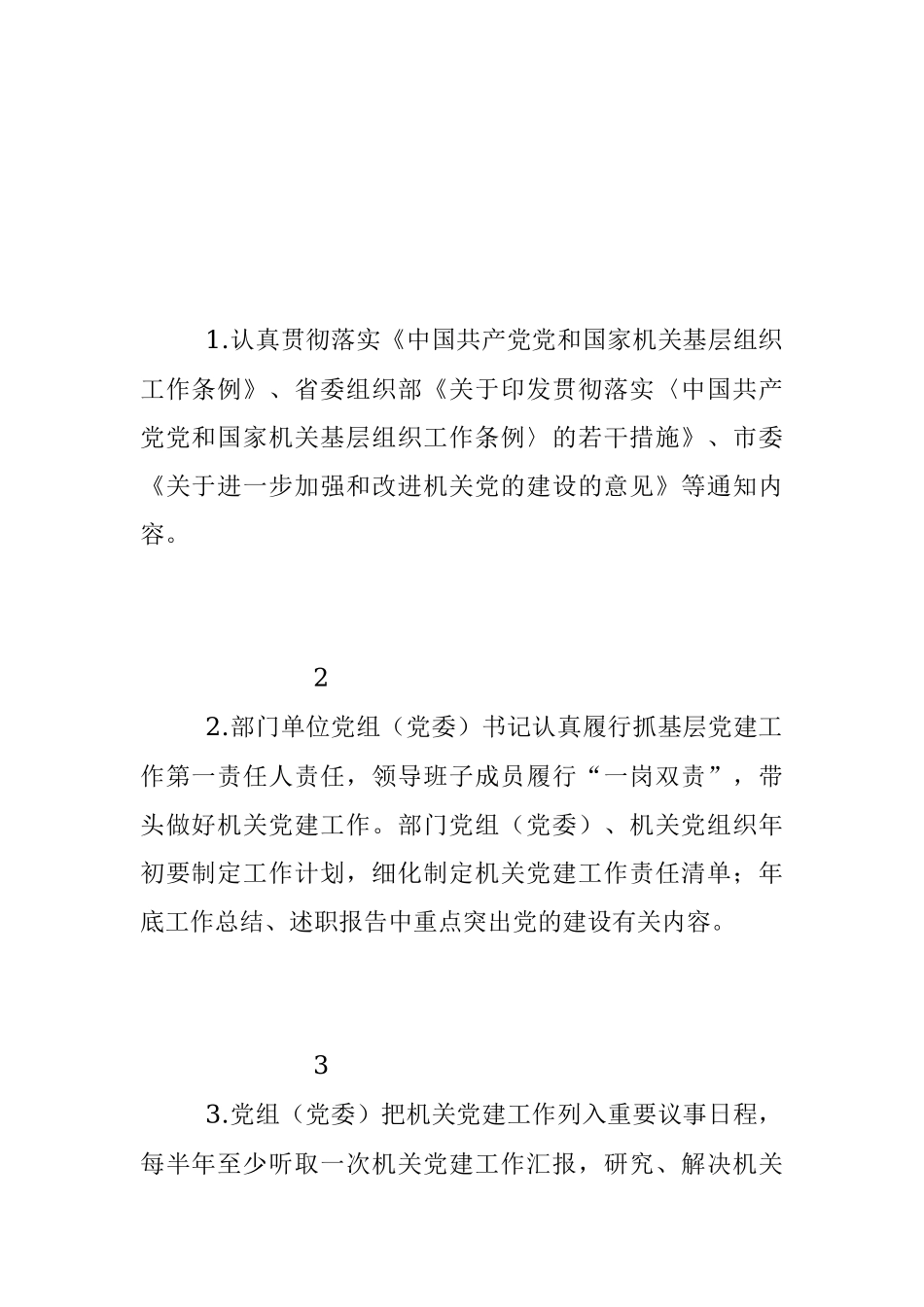 2023年度市发展改革委党建工作任务清单.docx_第2页