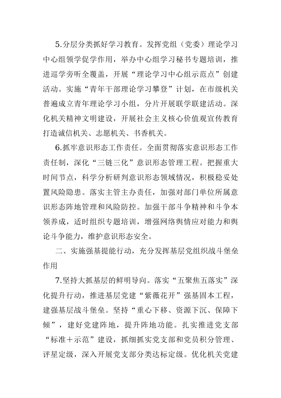 2023年市级机关党的建设工作要点.docx_第3页