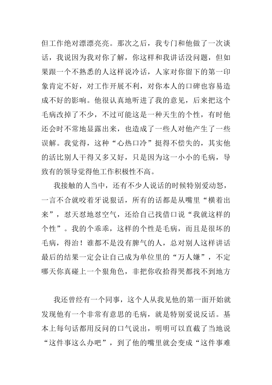 2023年年轻干部要学会说话.docx_第2页