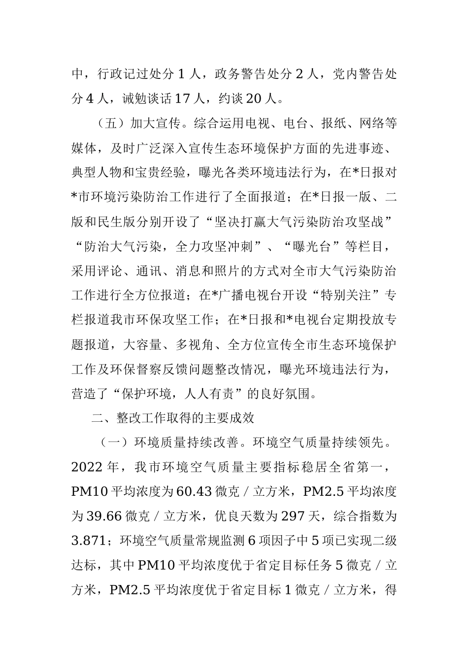 2023年市第二轮中央生态环境保护督察整改落实情况报告.docx_第3页