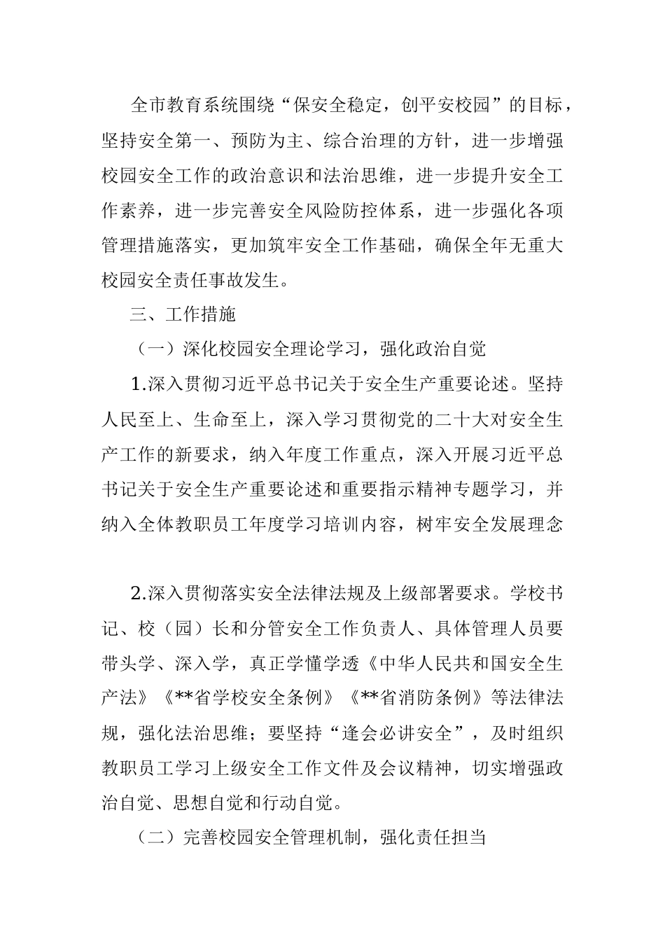 2023年市教育系统综治和安全（平安建设）工作要点.docx_第2页