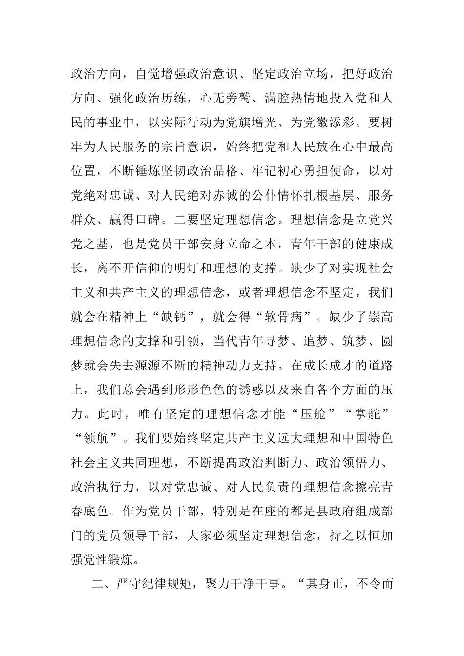 2023年廉政党课：践行“三个务必”做忠诚干净担当的新时代党员干部.docx_第2页