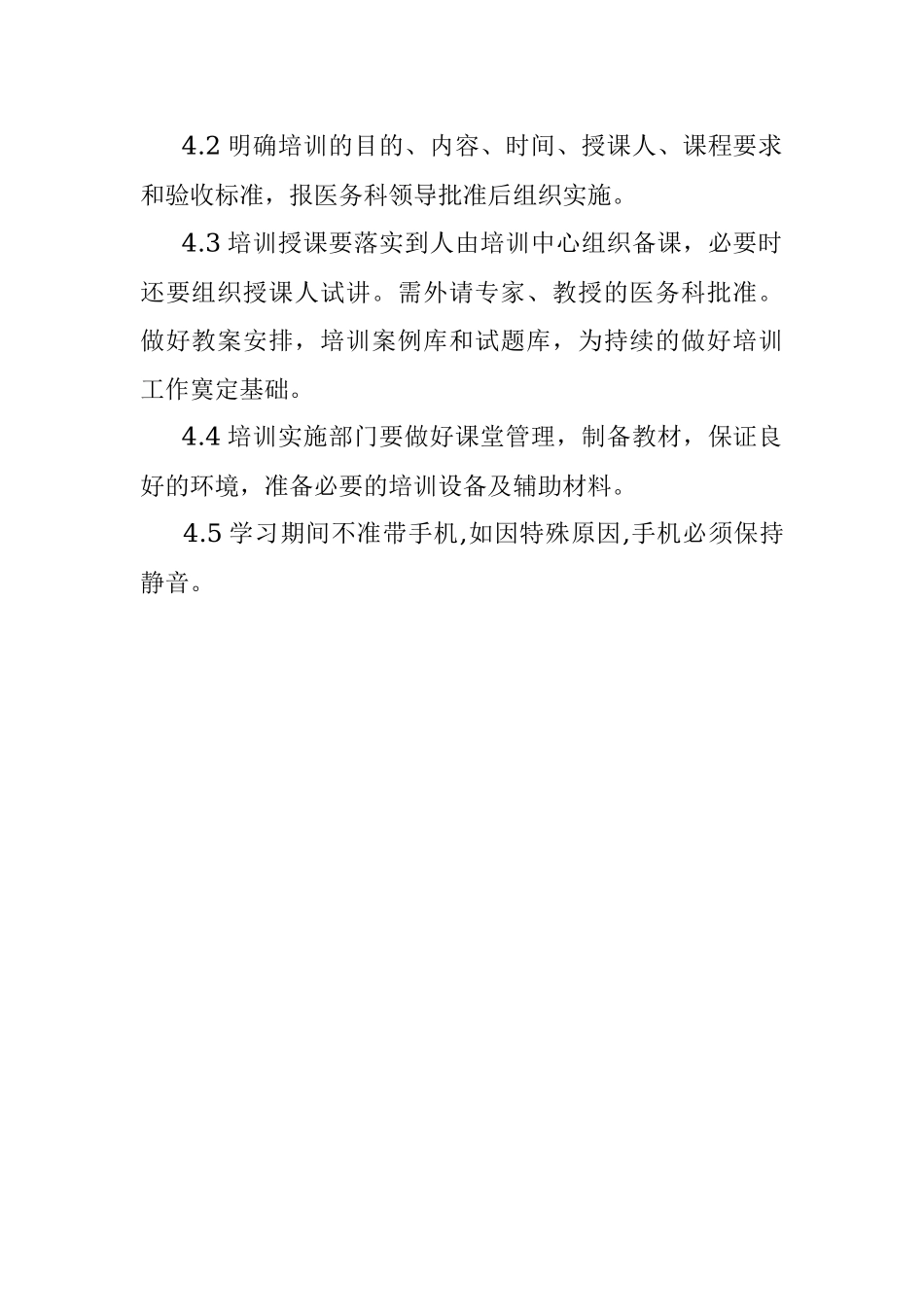 2023年慢性非传染管理培训制度.docx_第2页