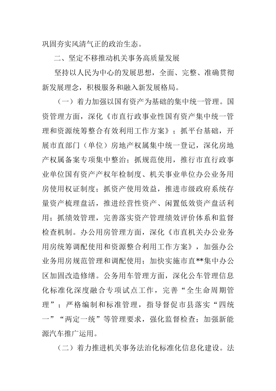 2023年市机关事务管理工作要点.docx_第2页