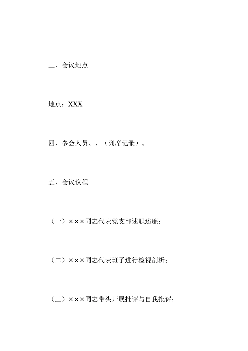 2023年度党支部组织生活会方案_1.docx_第2页