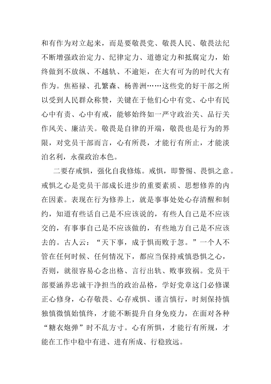 2023年廉政会议研讨发言：筑牢底线意识 严守纪律规矩 涵养清风正气.docx_第2页