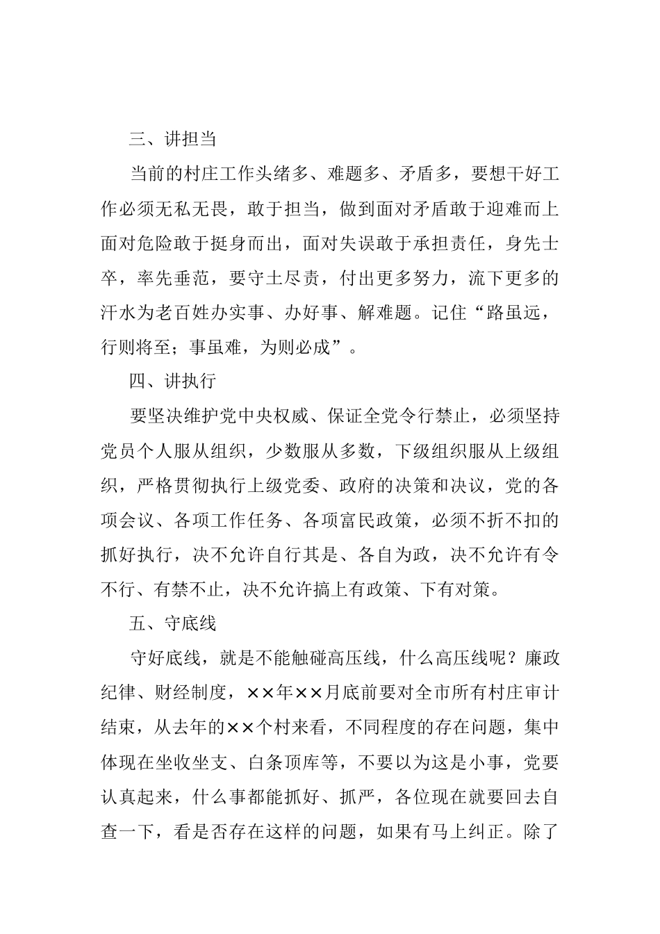2023年支部书记座谈会上的发言.docx_第2页