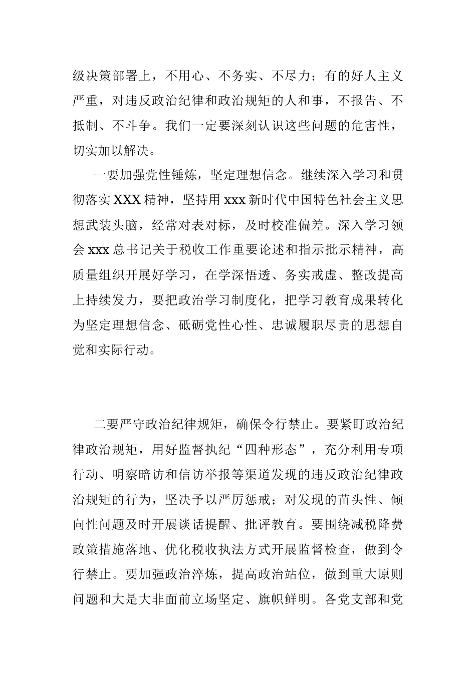 2023年廉政党课：坚定不移全面从严治党 奋力开创发展新局面_1.docx_第3页