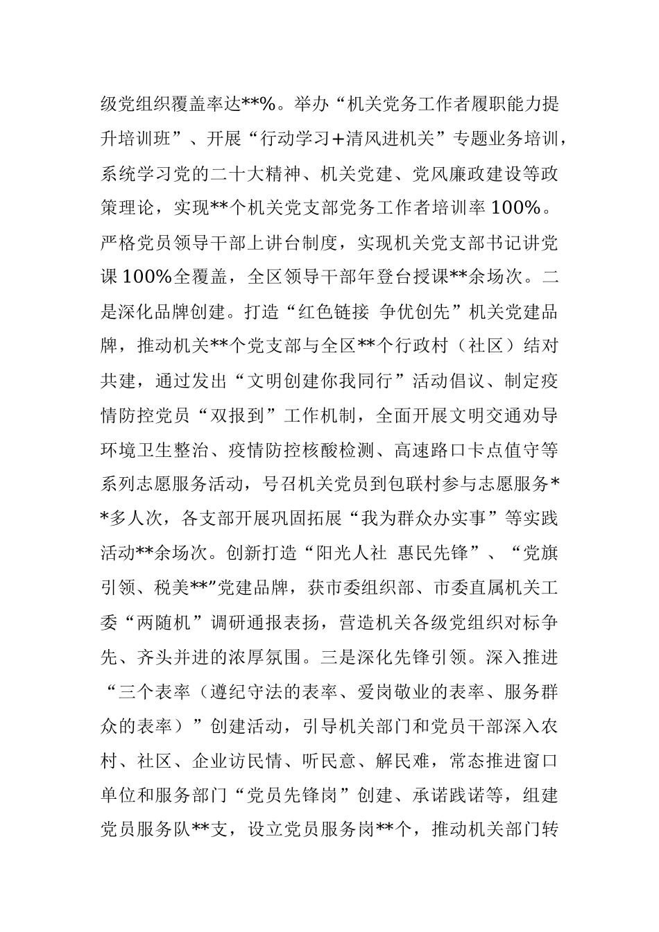 2023年推动机关党建高质量发展经验交流材料.docx_第3页