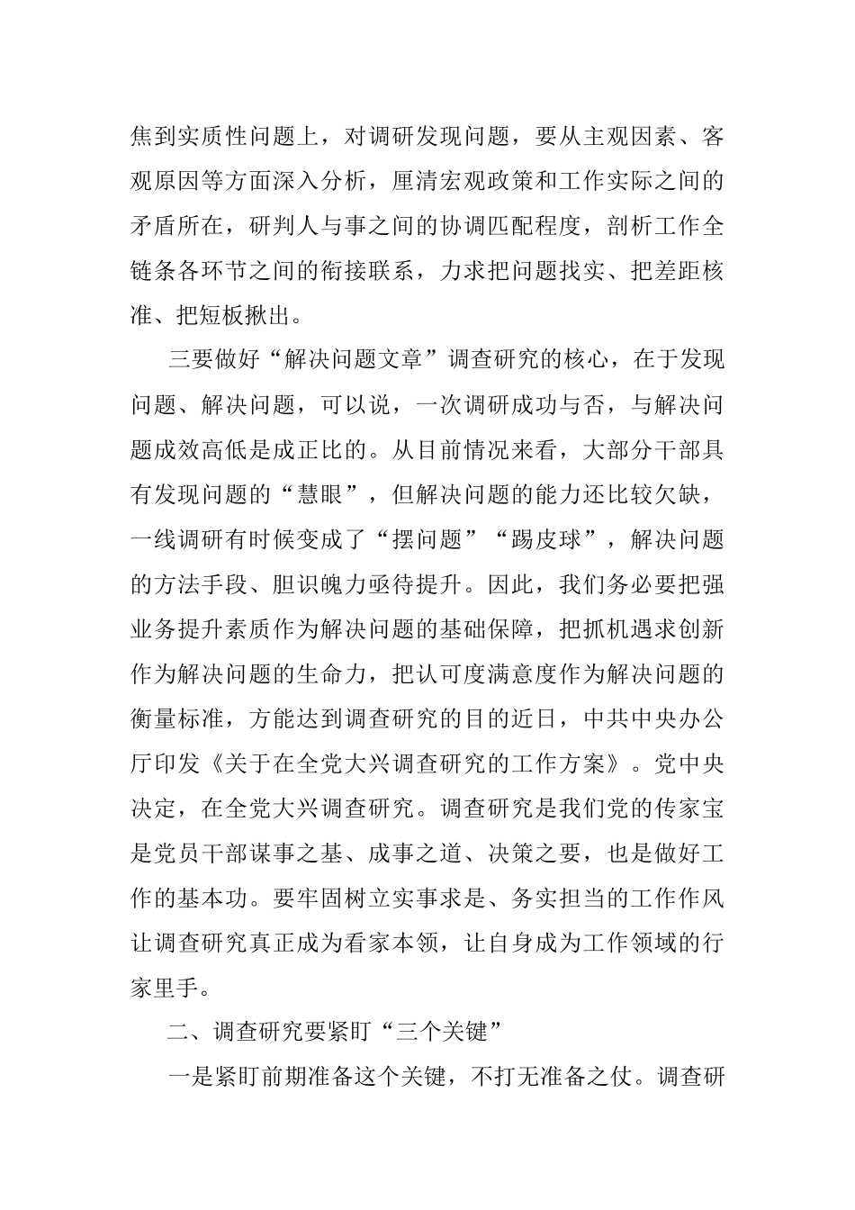 2023年微党课：大兴调查研究推动高质量发展.docx_第2页