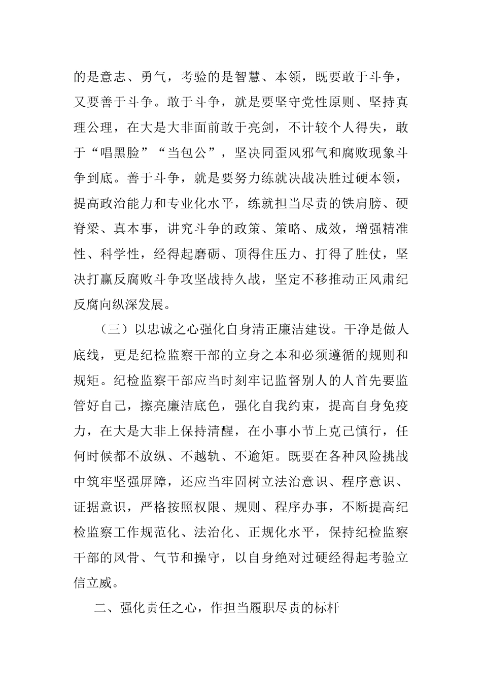 2023年廉政党课讲稿：强化教育整顿守牢防腐拒变防线做党的纪律的坚决执行者和坚定捍卫者.docx_第3页